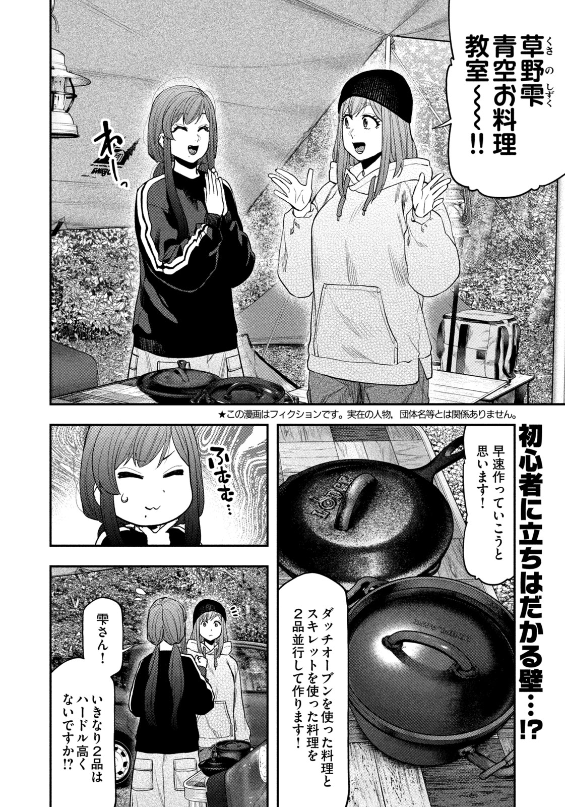 Futari Solo Camp - Chapter 122 - Page 2