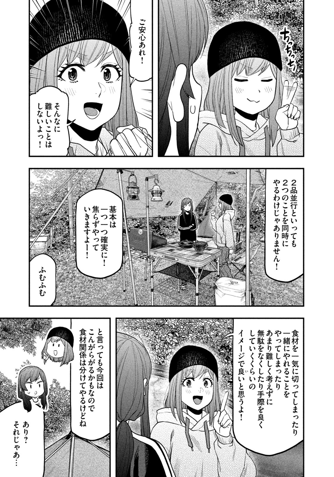 Futari Solo Camp - Chapter 122 - Page 3