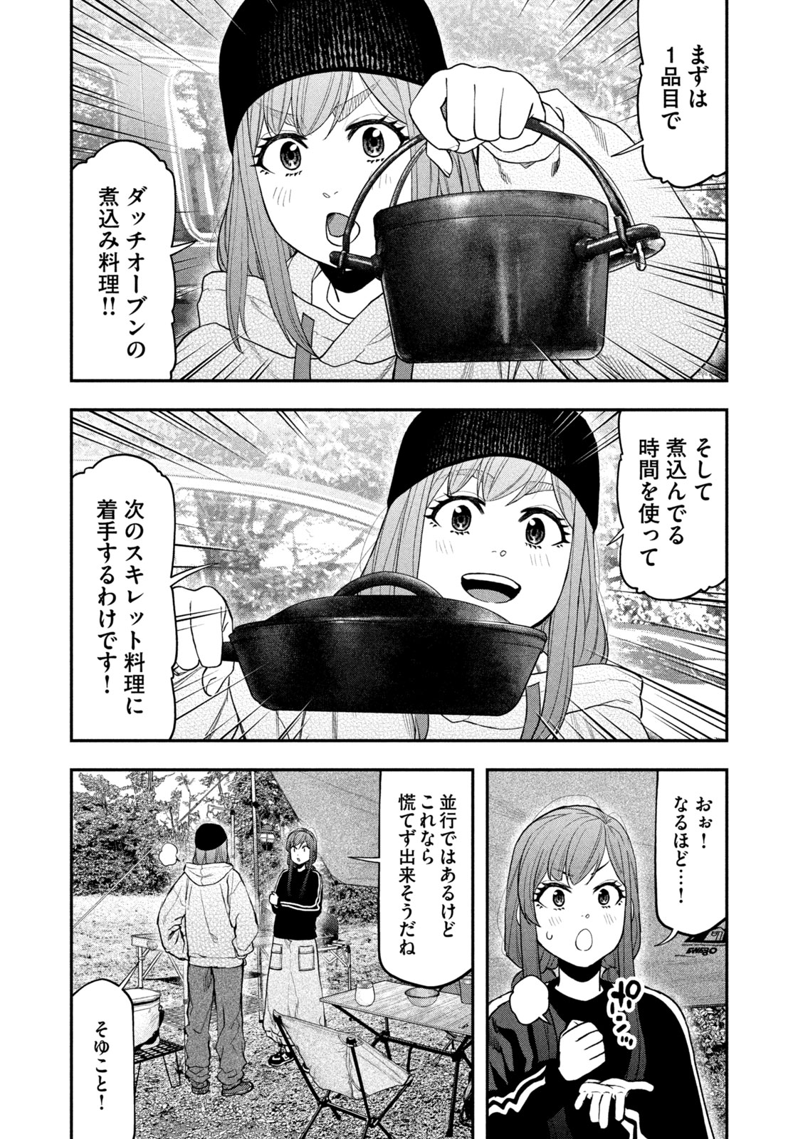 Futari Solo Camp - Chapter 122 - Page 4