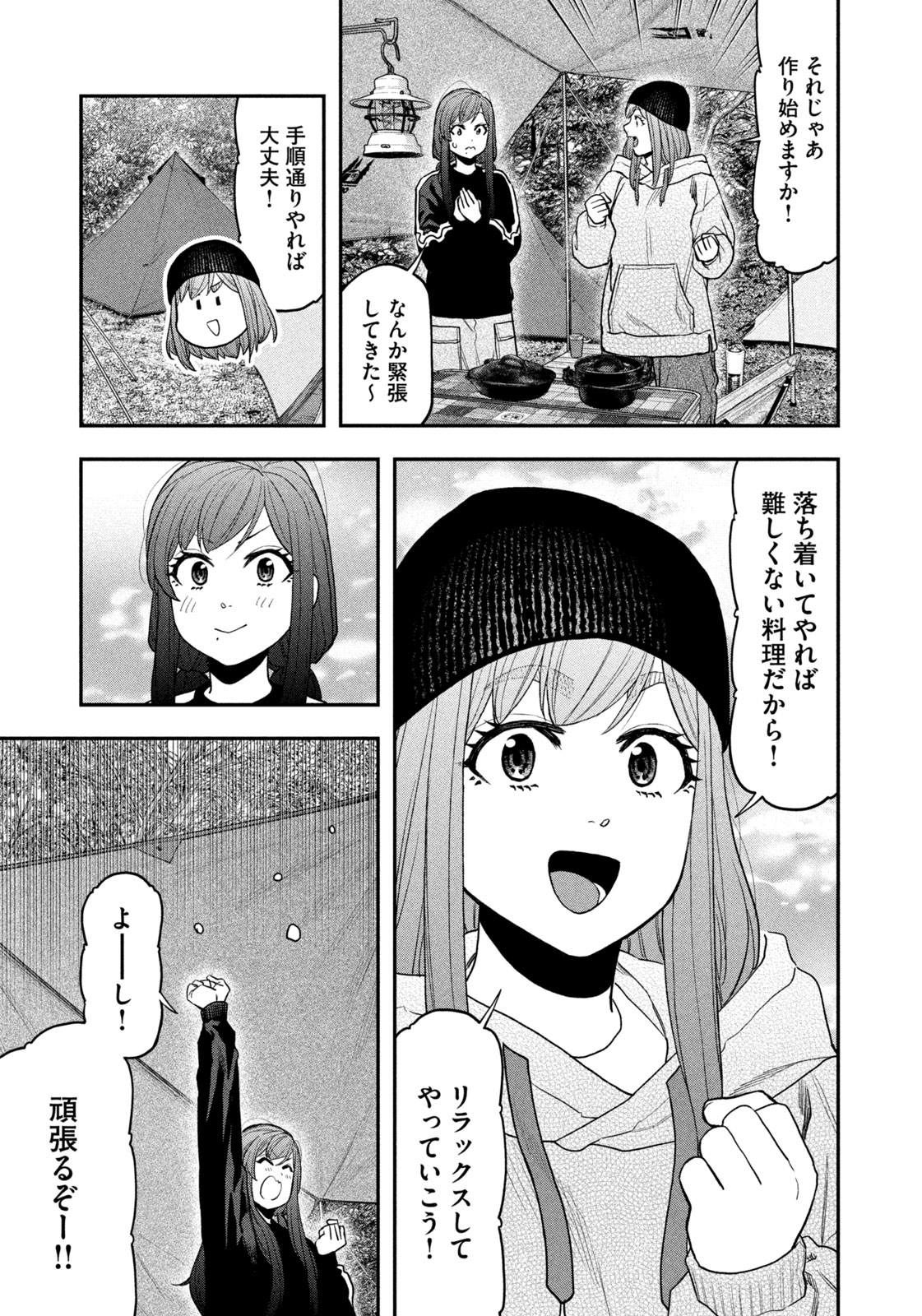Futari Solo Camp - Chapter 122 - Page 5