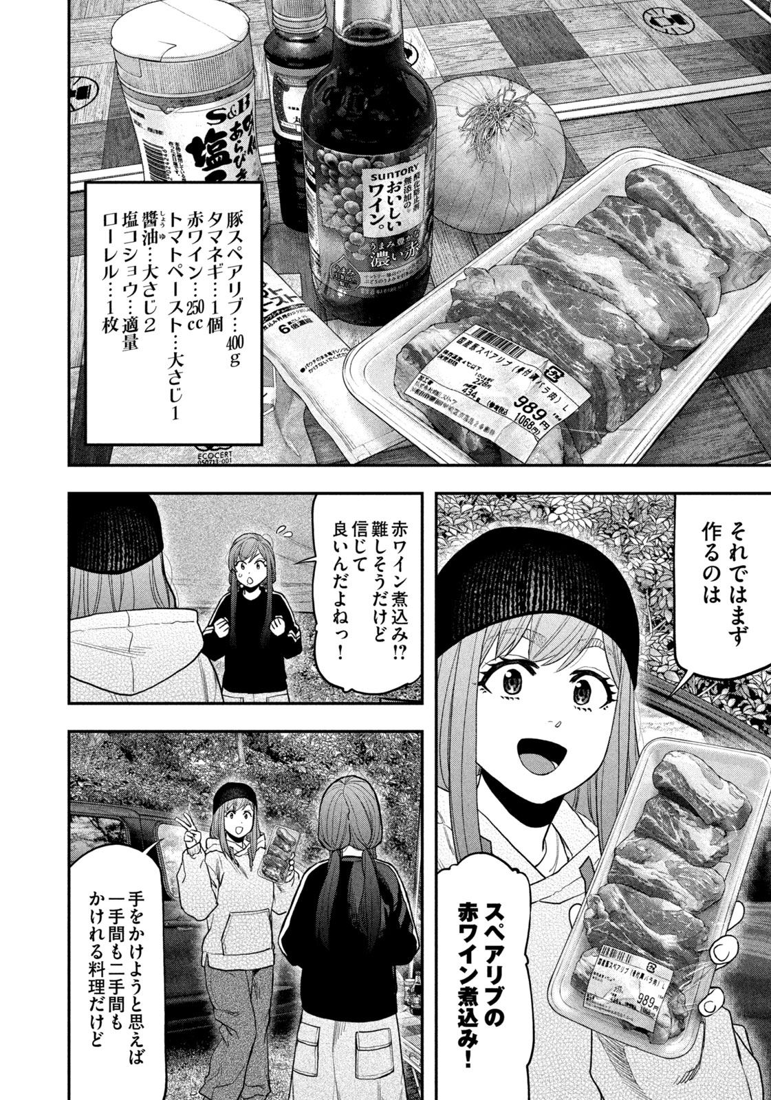 Futari Solo Camp - Chapter 122 - Page 6