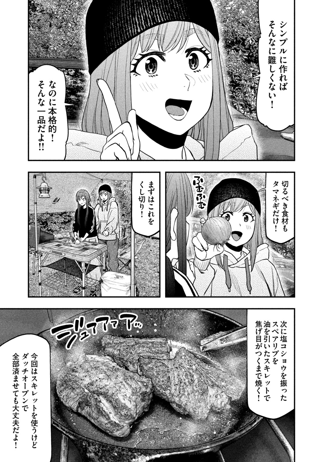 Futari Solo Camp - Chapter 122 - Page 7