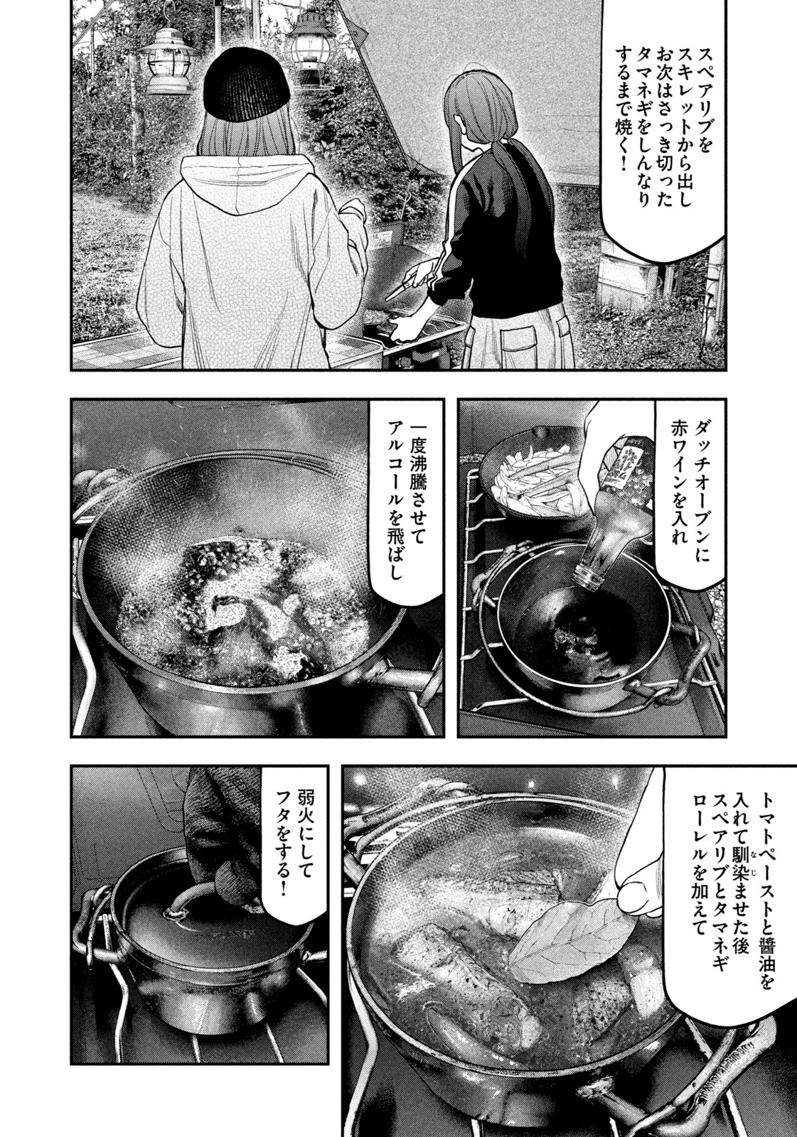 Futari Solo Camp - Chapter 122 - Page 8