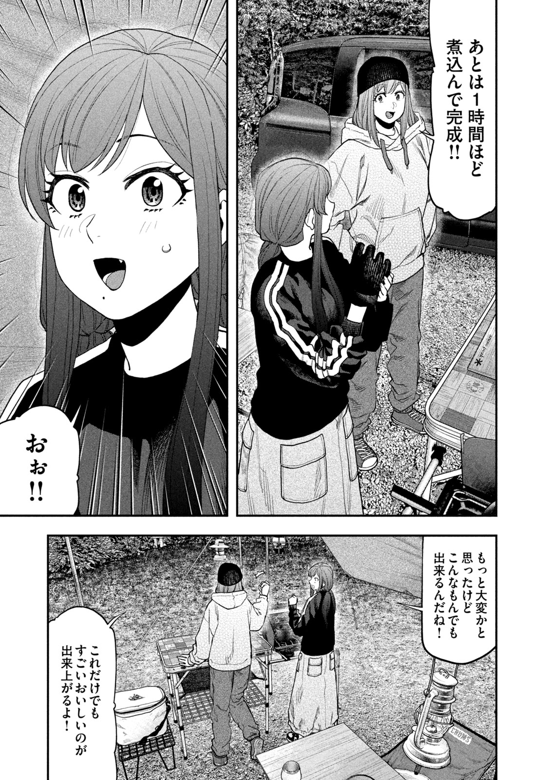 Futari Solo Camp - Chapter 122 - Page 9