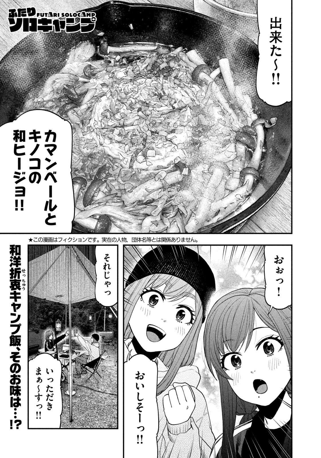 Futari Solo Camp - Chapter 123 - Page 1