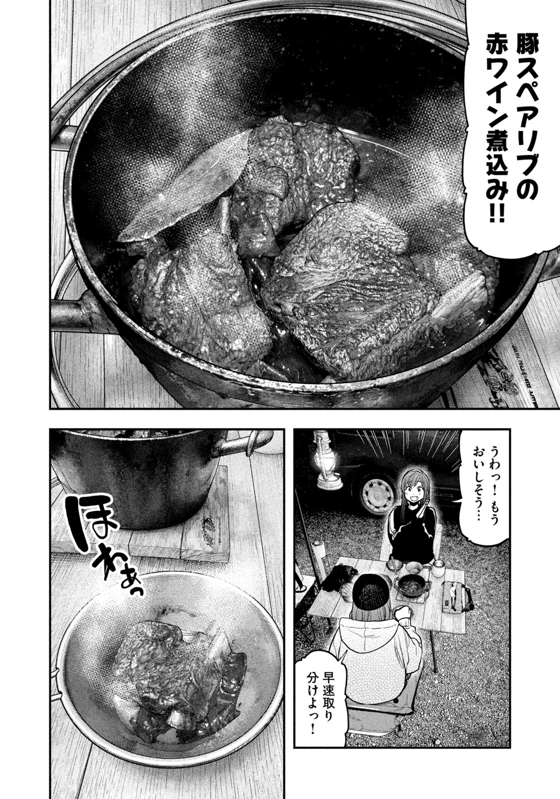Futari Solo Camp - Chapter 123 - Page 10