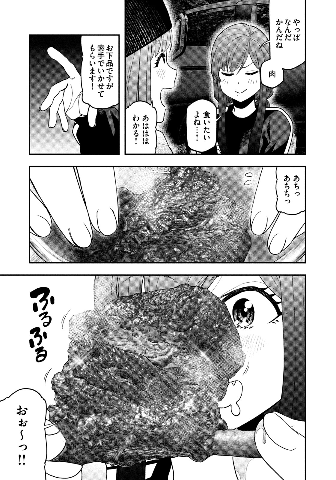 Futari Solo Camp - Chapter 123 - Page 11