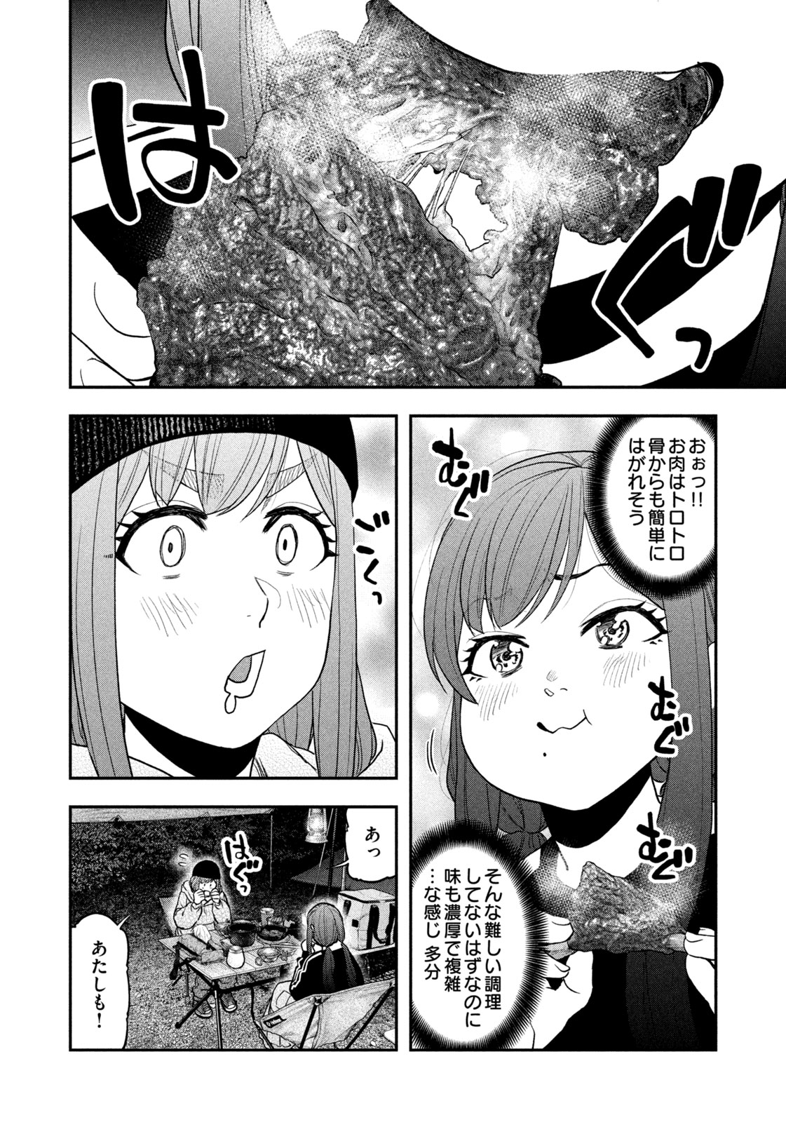 Futari Solo Camp - Chapter 123 - Page 12