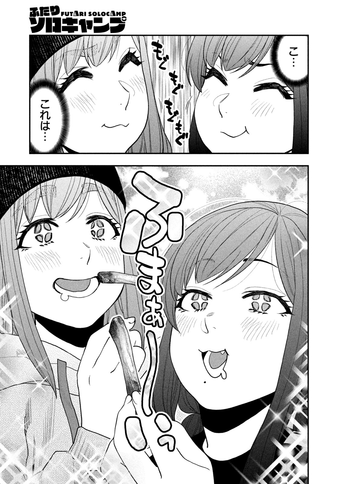 Futari Solo Camp - Chapter 123 - Page 13