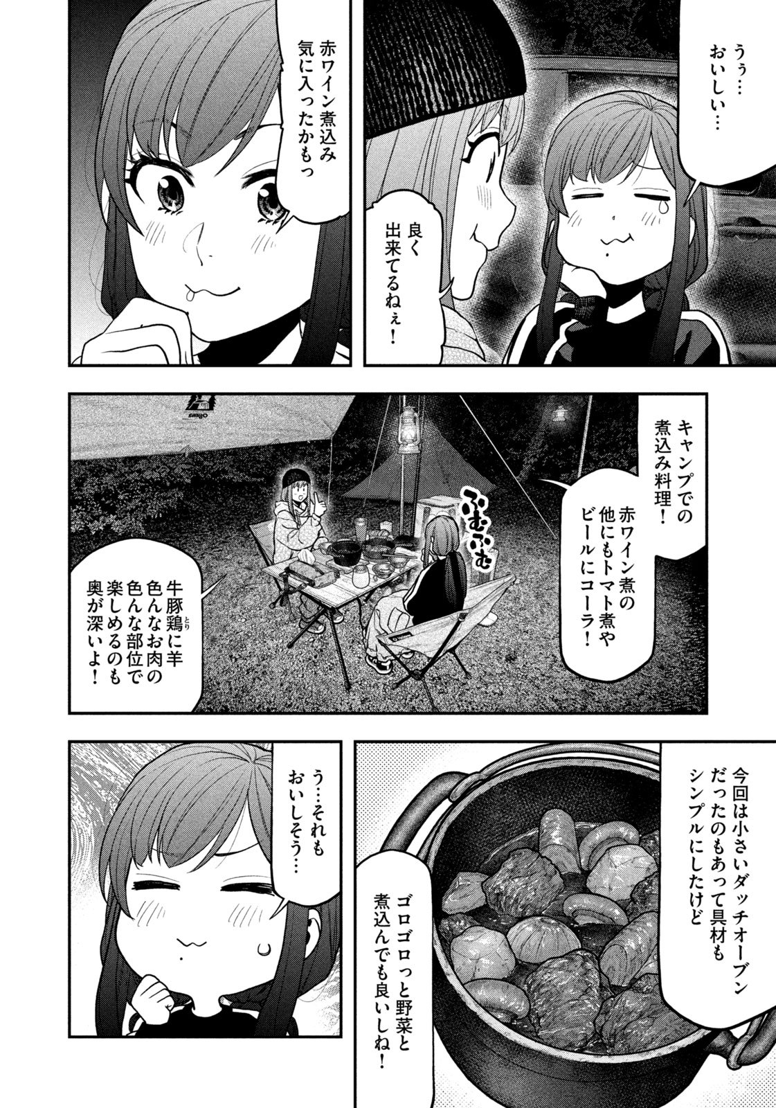 Futari Solo Camp - Chapter 123 - Page 14