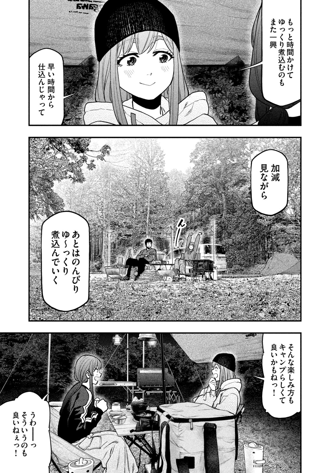 Futari Solo Camp - Chapter 123 - Page 15