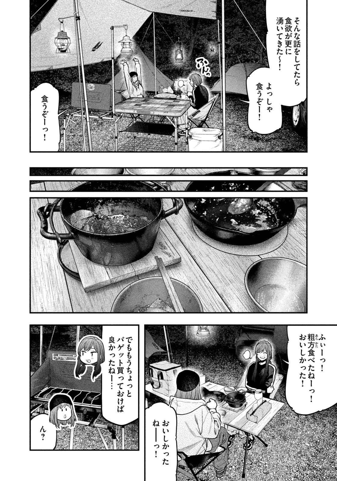 Futari Solo Camp - Chapter 123 - Page 16