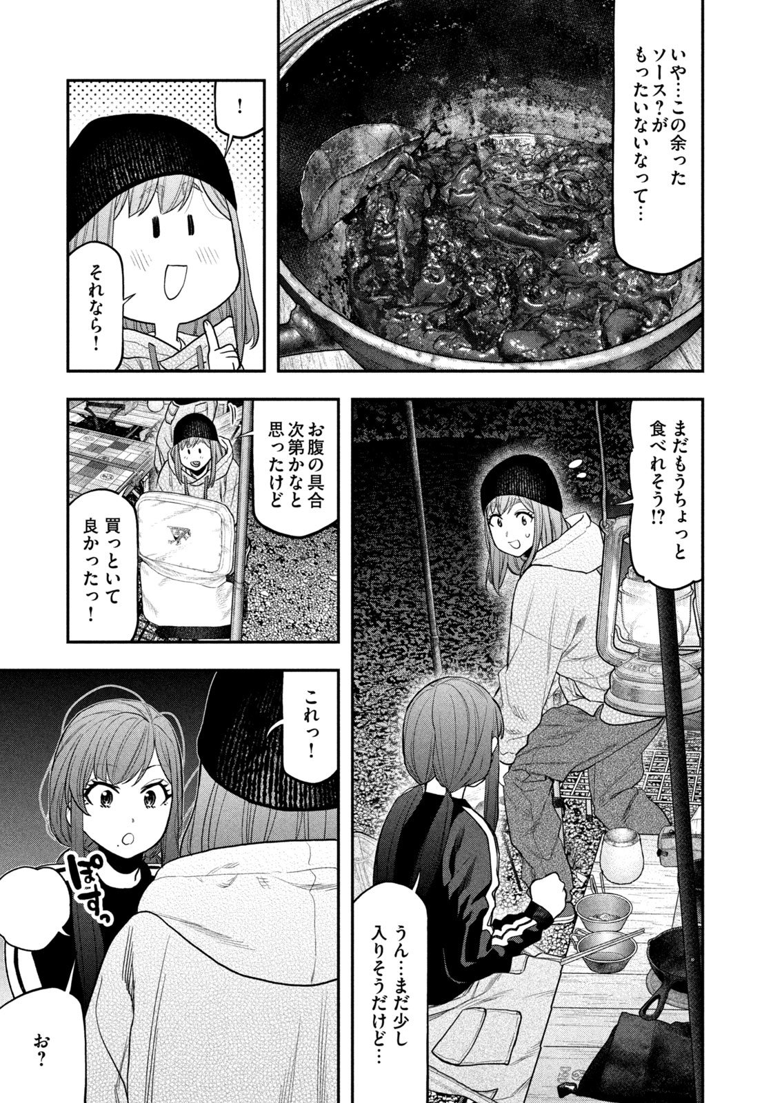 Futari Solo Camp - Chapter 123 - Page 17