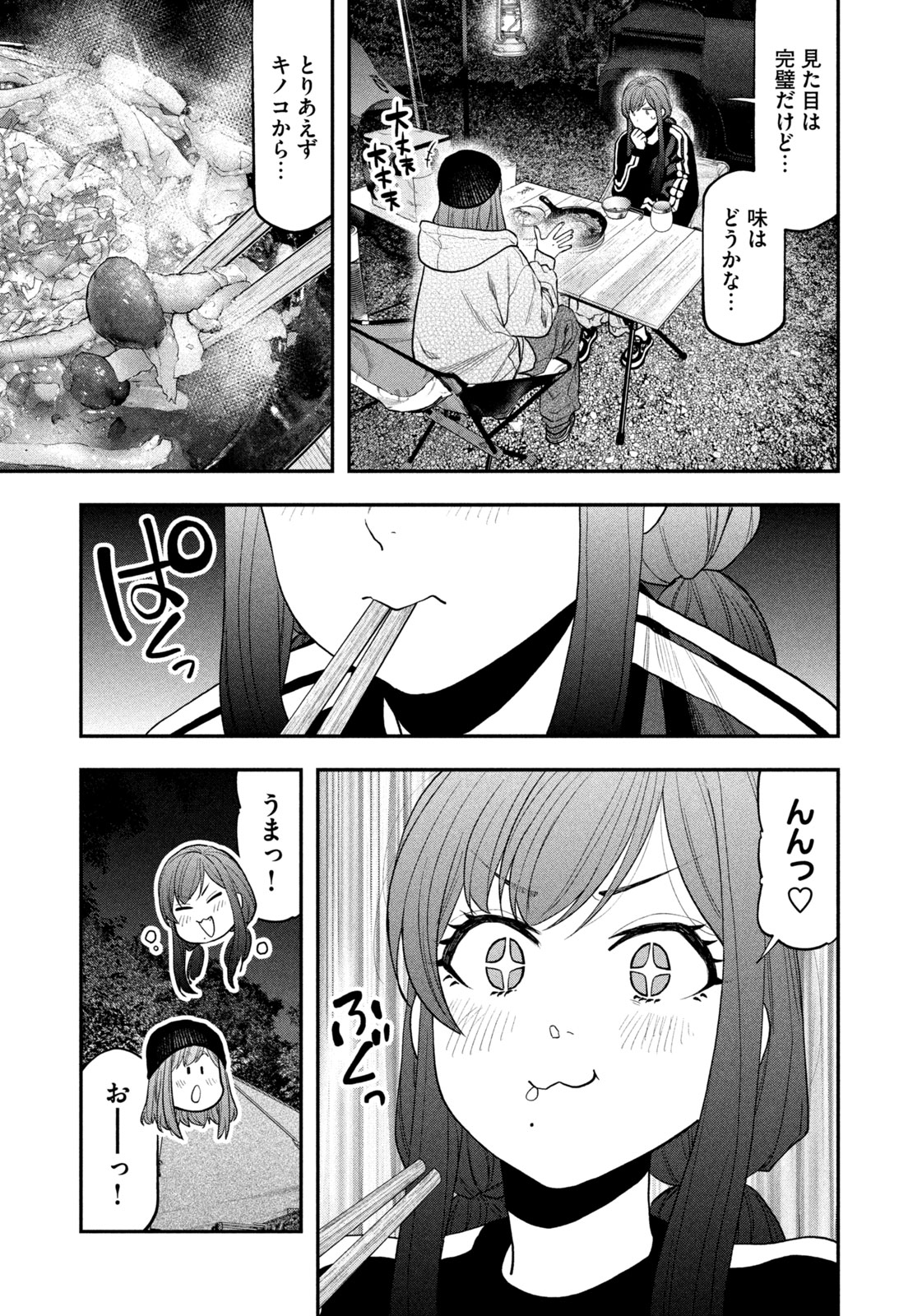 Futari Solo Camp - Chapter 123 - Page 3