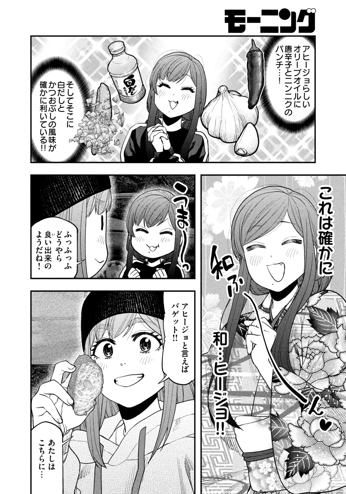Futari Solo Camp - Chapter 123 - Page 4