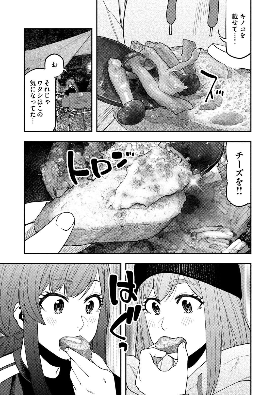 Futari Solo Camp - Chapter 123 - Page 5