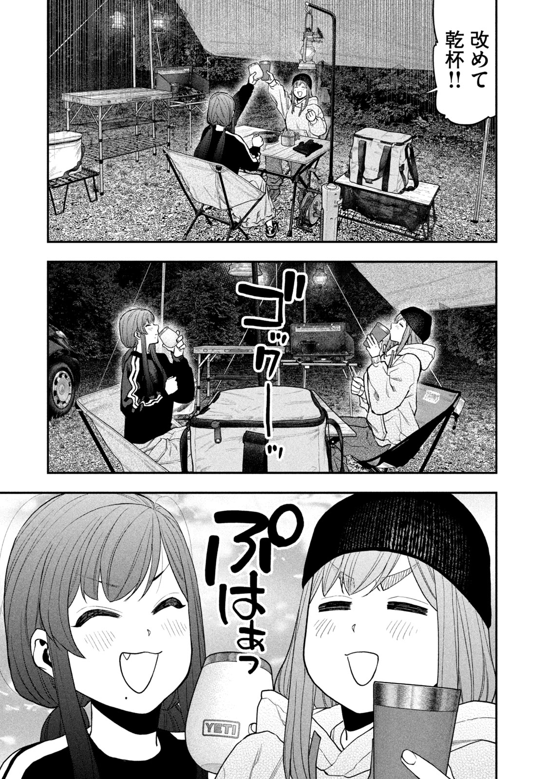 Futari Solo Camp - Chapter 123 - Page 7