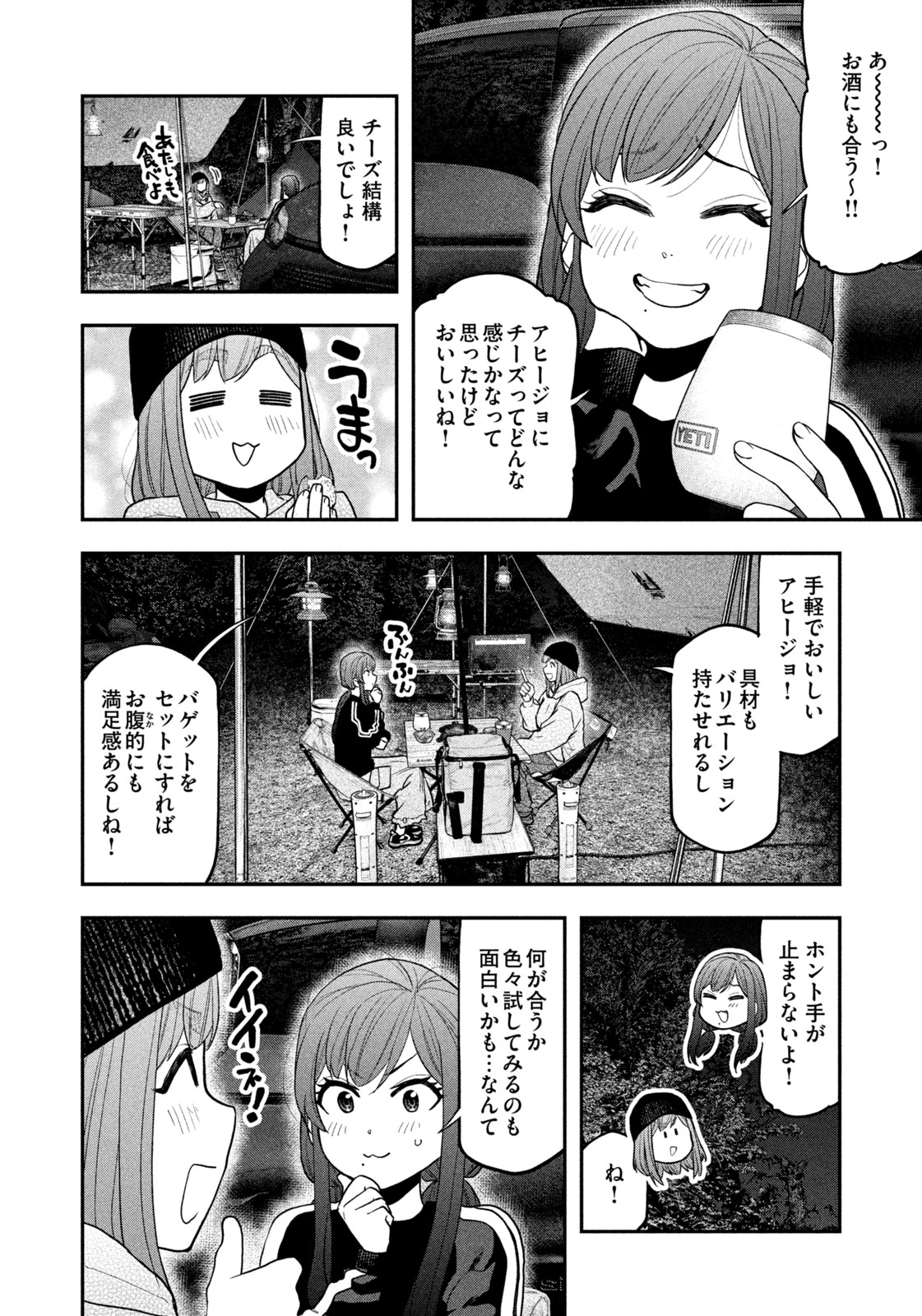 Futari Solo Camp - Chapter 123 - Page 8