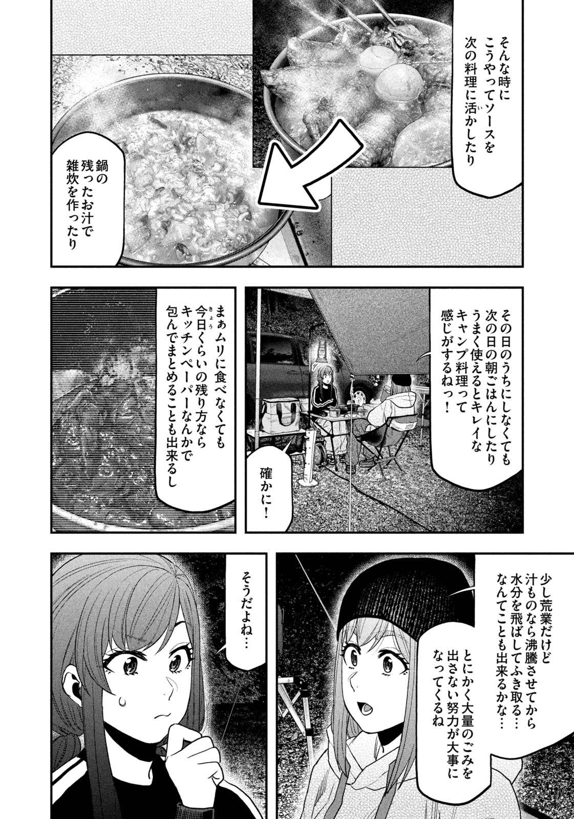 Futari Solo Camp - Chapter 124 - Page 10