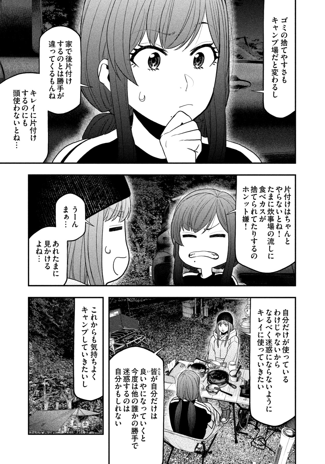 Futari Solo Camp - Chapter 124 - Page 11