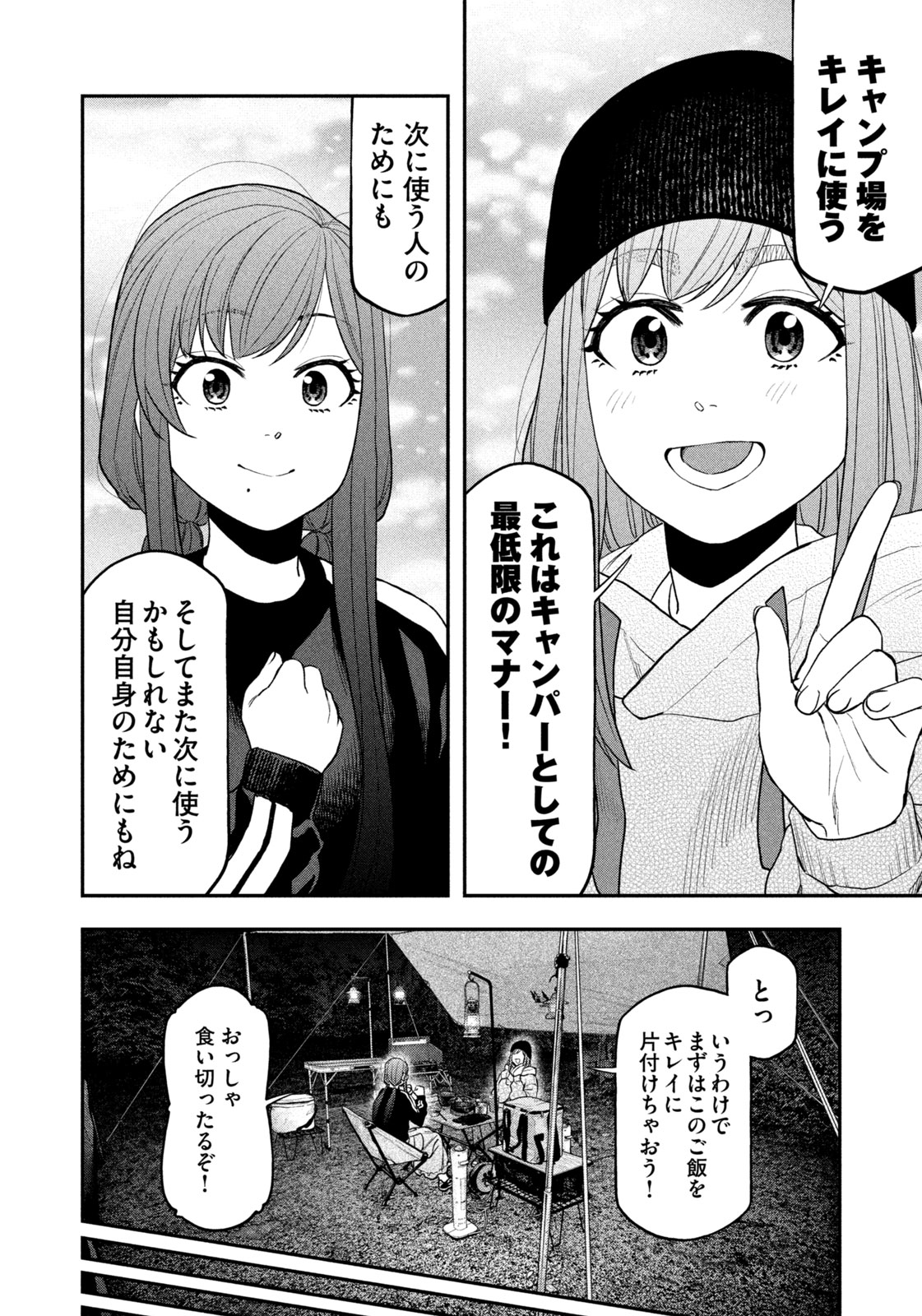 Futari Solo Camp - Chapter 124 - Page 12
