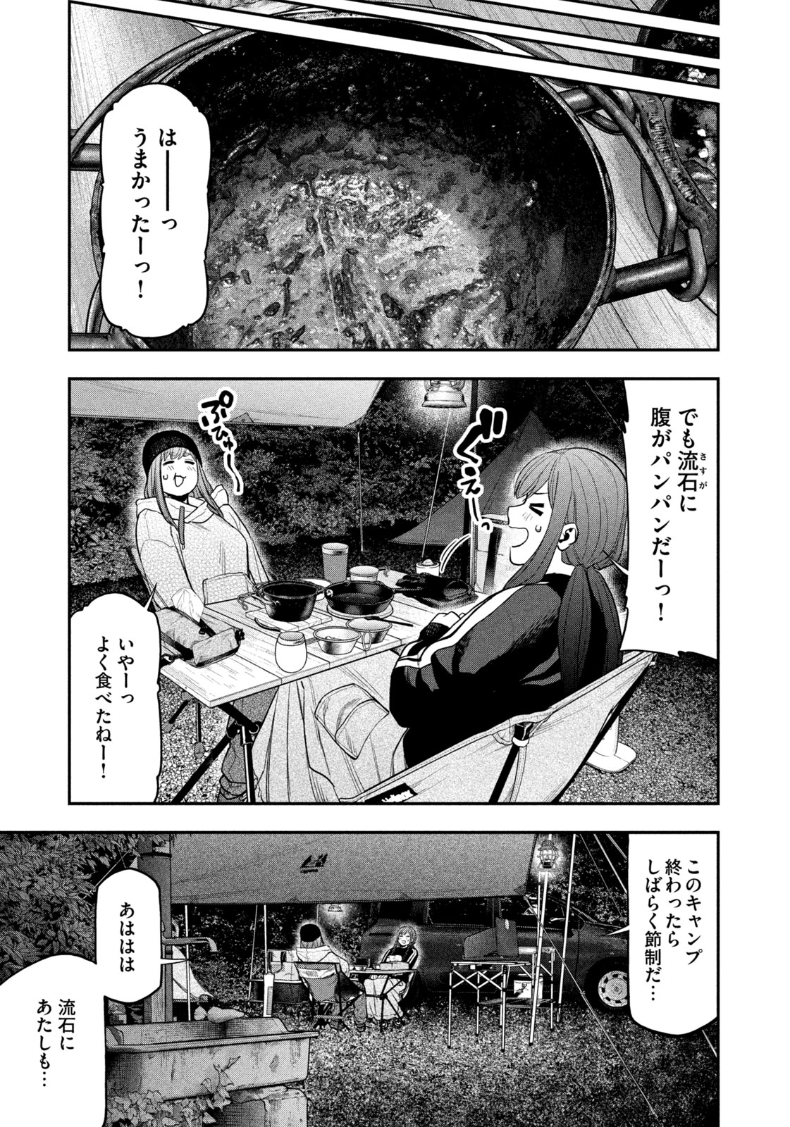 Futari Solo Camp - Chapter 124 - Page 13