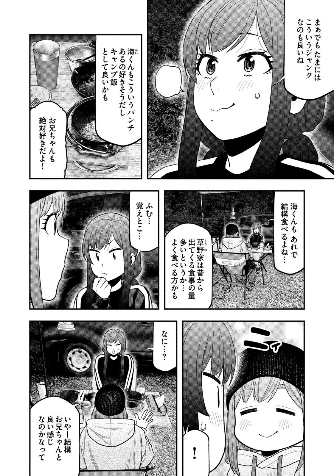 Futari Solo Camp - Chapter 124 - Page 14