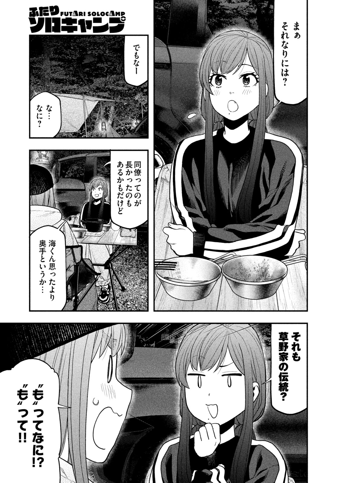 Futari Solo Camp - Chapter 124 - Page 15
