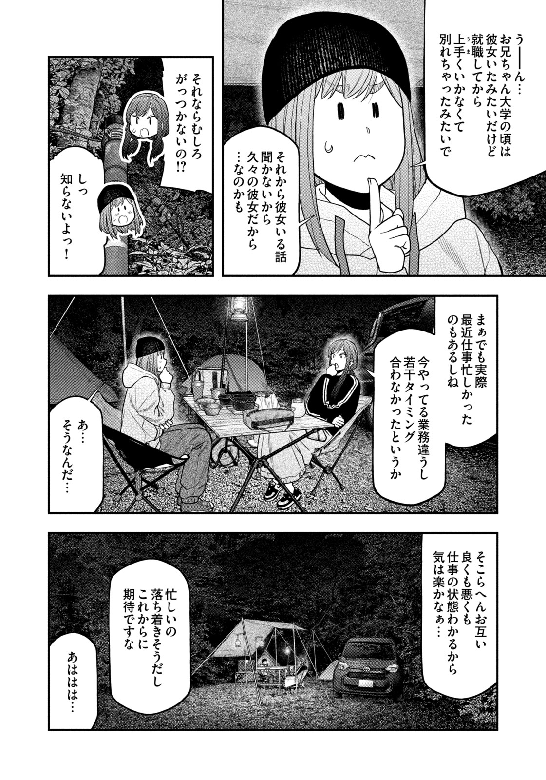 Futari Solo Camp - Chapter 124 - Page 16