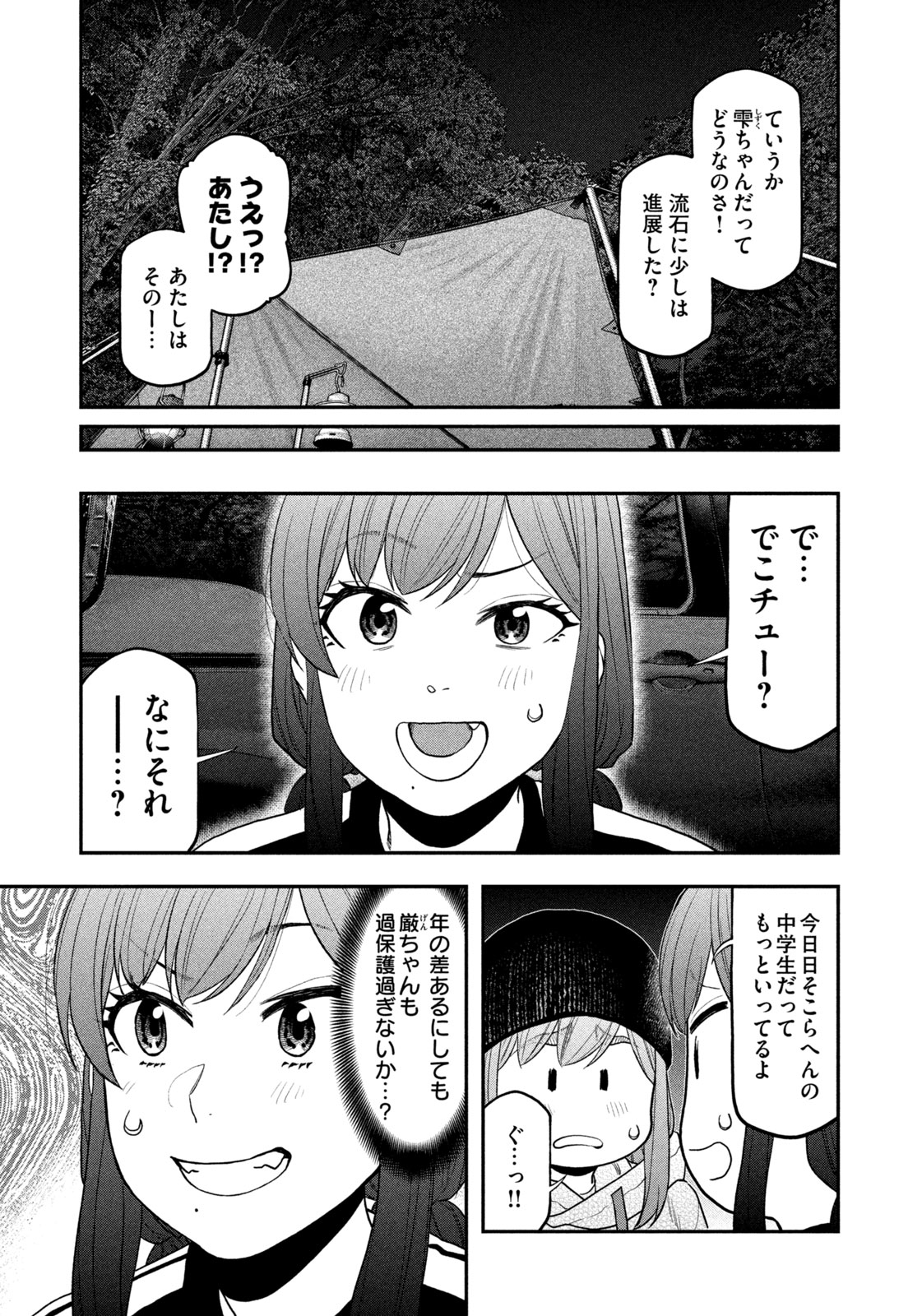 Futari Solo Camp - Chapter 124 - Page 17