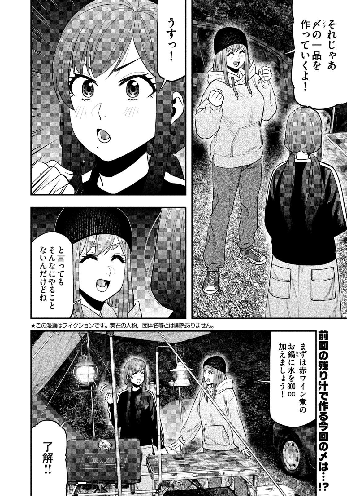 Futari Solo Camp - Chapter 124 - Page 2