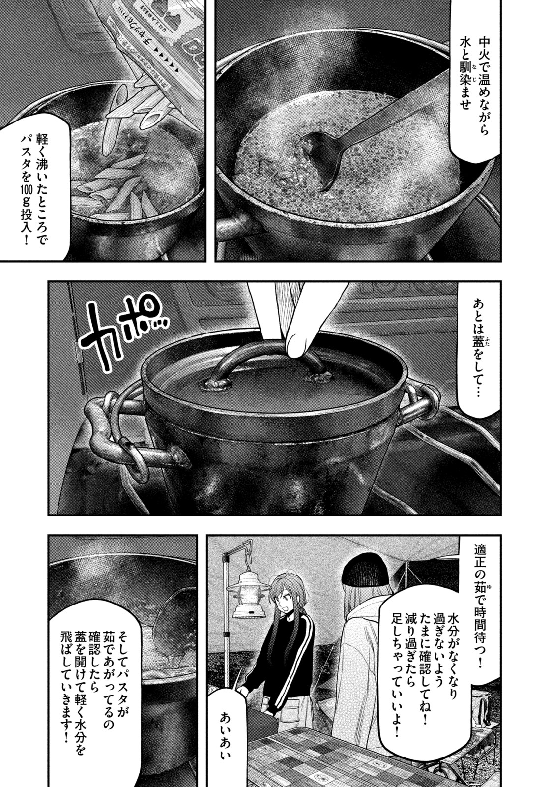 Futari Solo Camp - Chapter 124 - Page 3
