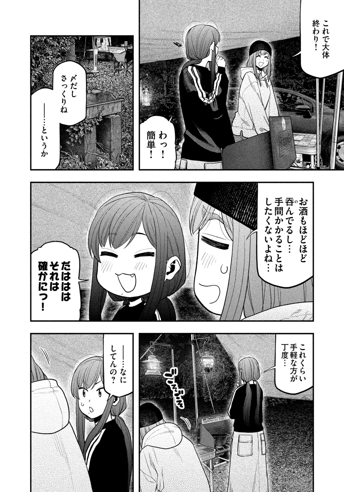 Futari Solo Camp - Chapter 124 - Page 4