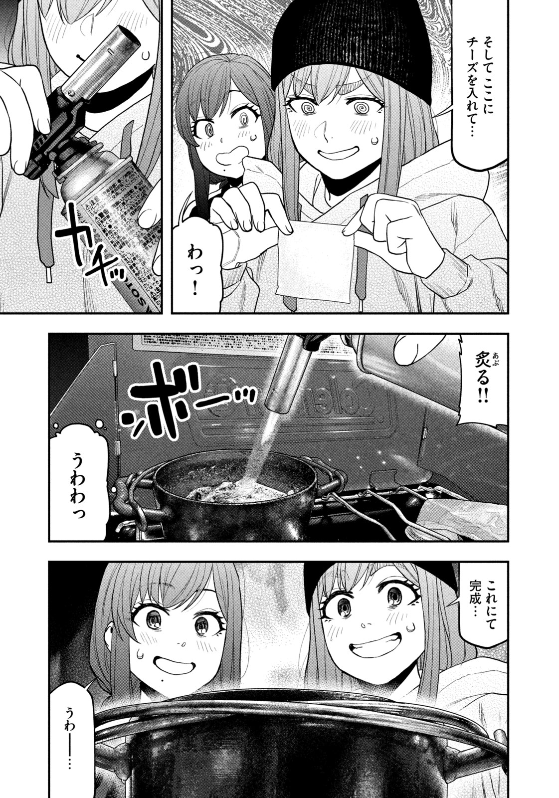 Futari Solo Camp - Chapter 124 - Page 5