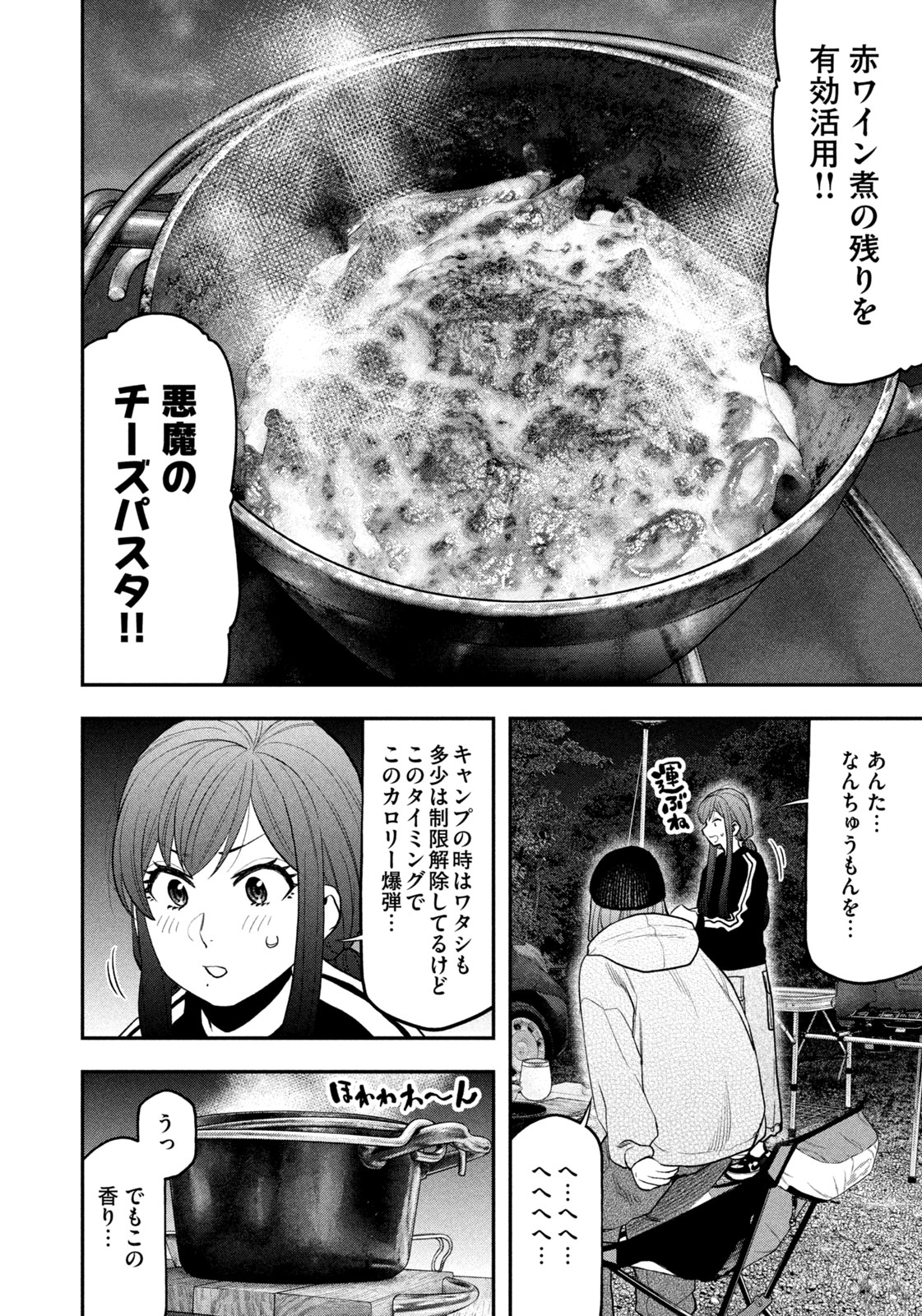 Futari Solo Camp - Chapter 124 - Page 6