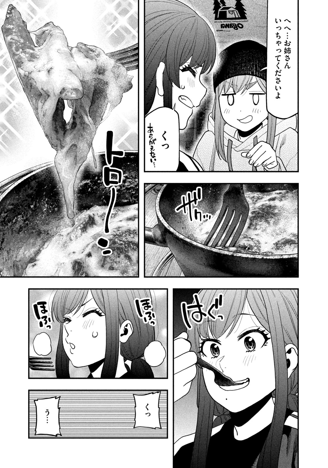 Futari Solo Camp - Chapter 124 - Page 7