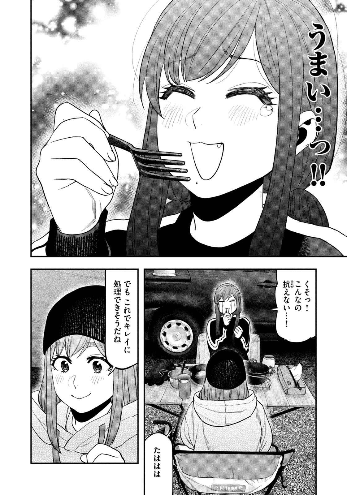 Futari Solo Camp - Chapter 124 - Page 8