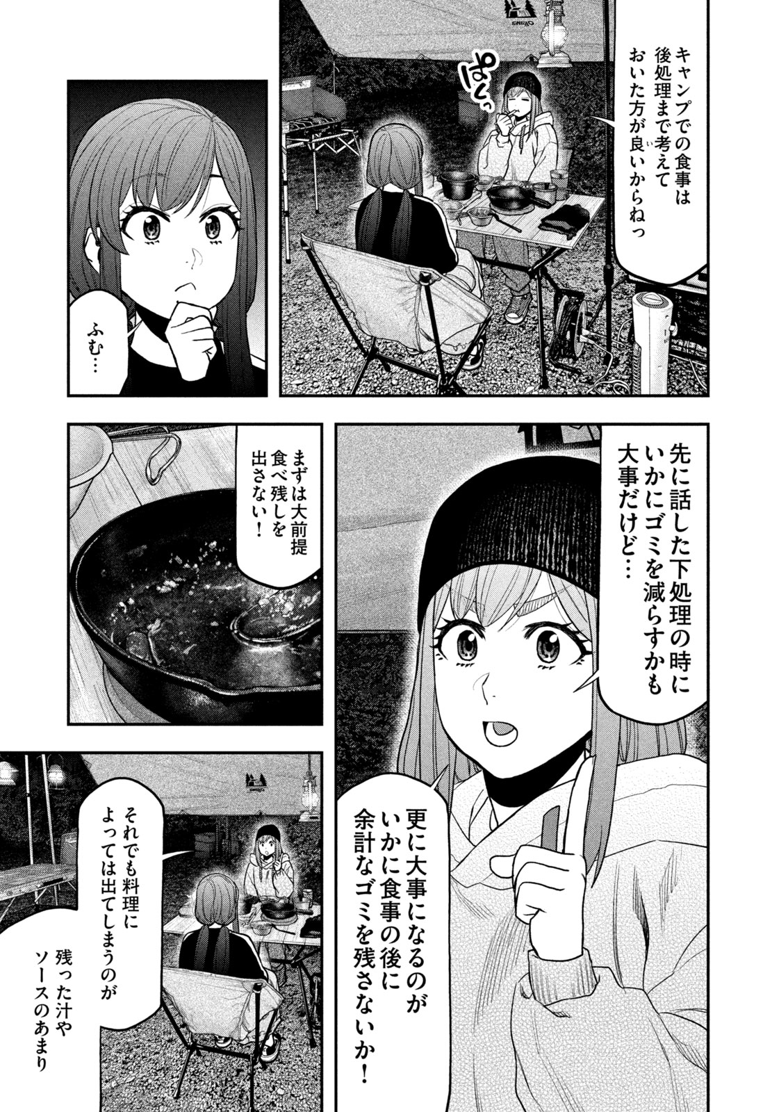 Futari Solo Camp - Chapter 124 - Page 9