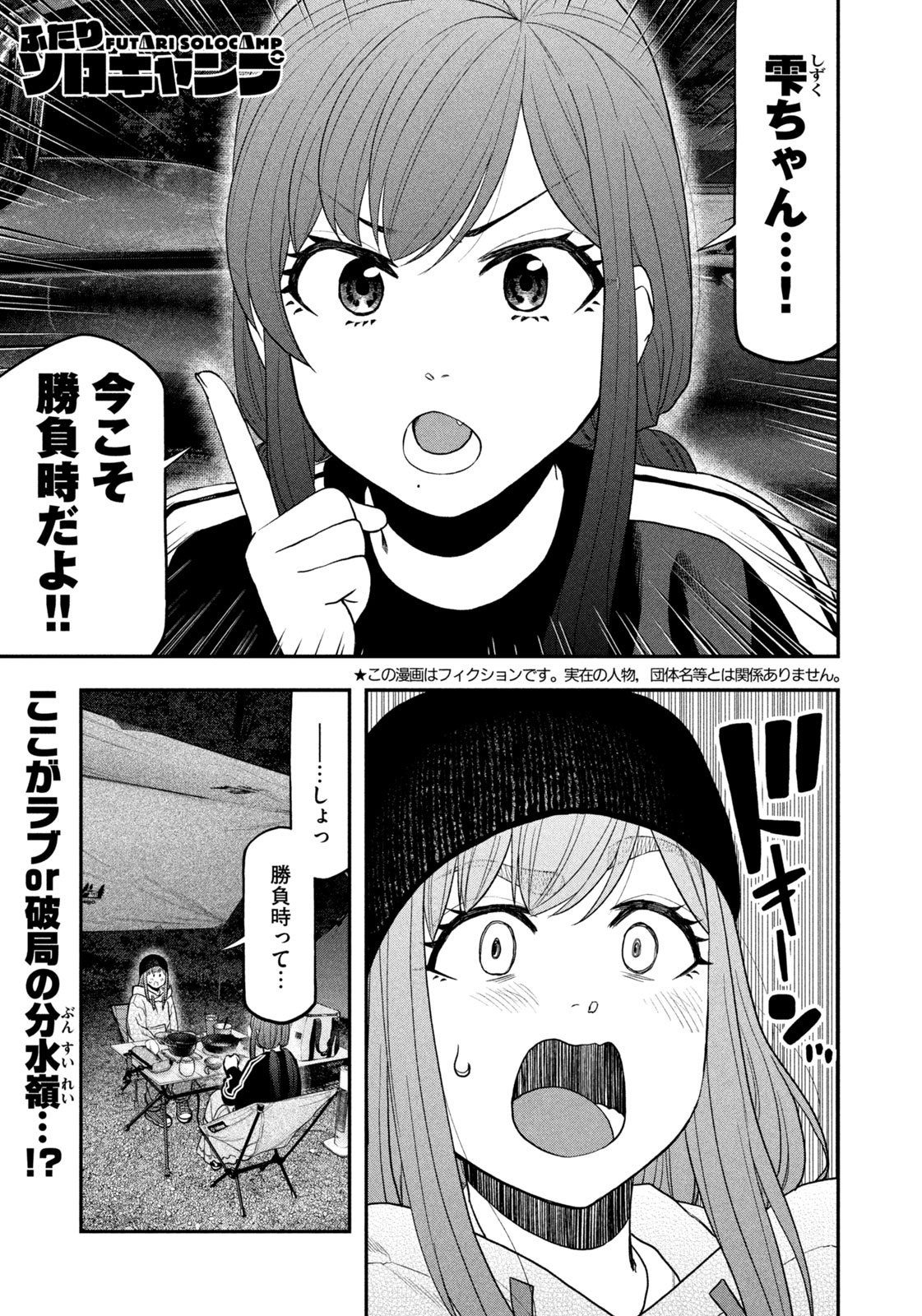 Futari Solo Camp - Chapter 125 - Page 1