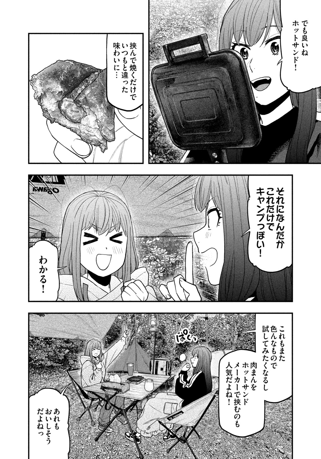 Futari Solo Camp - Chapter 125 - Page 10