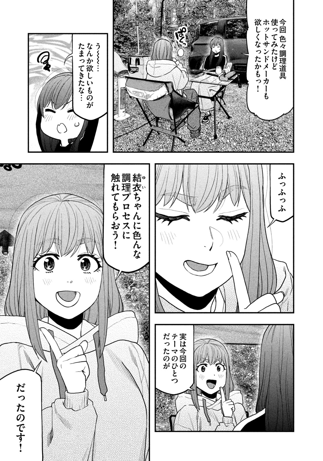 Futari Solo Camp - Chapter 125 - Page 11