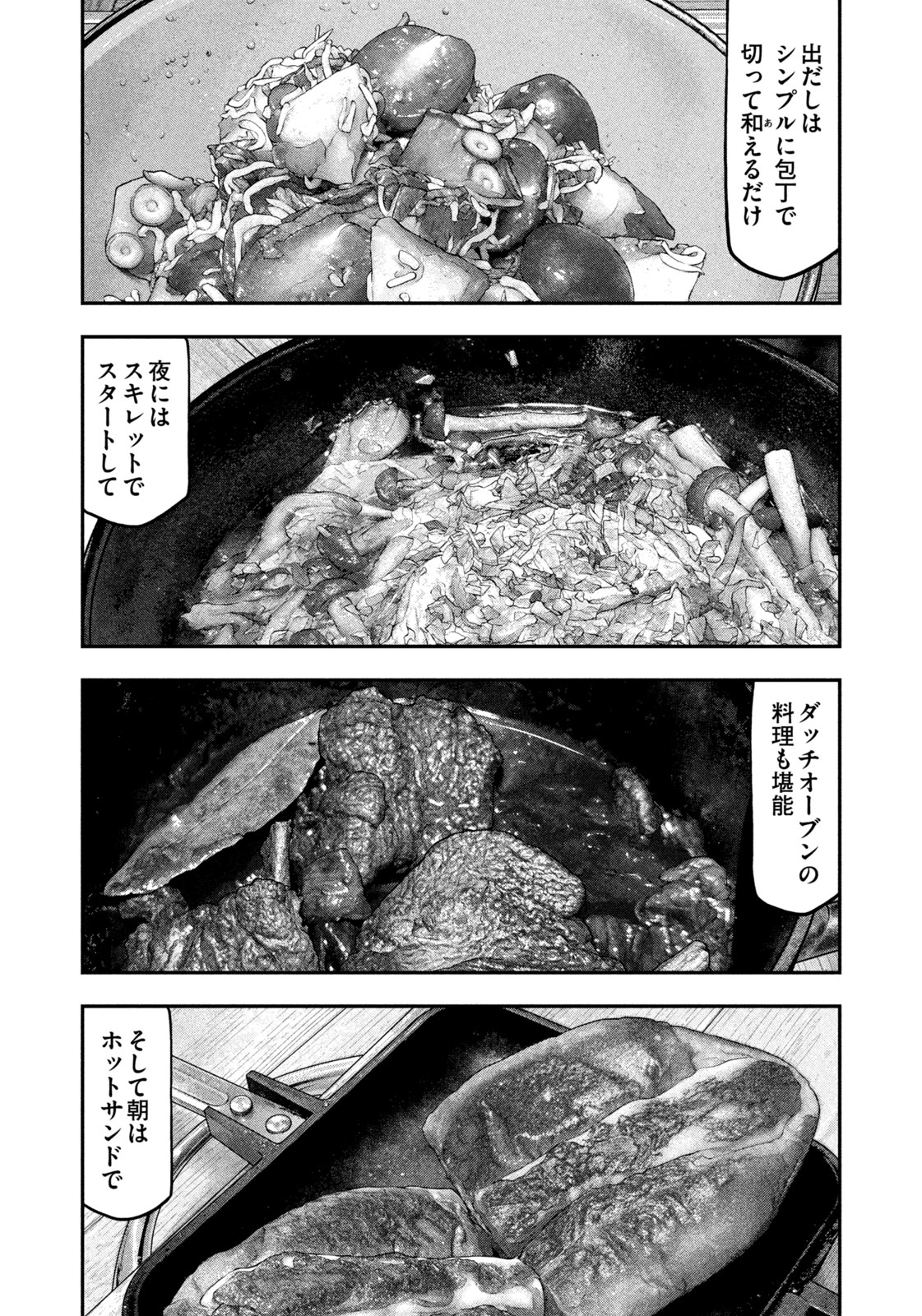 Futari Solo Camp - Chapter 125 - Page 12