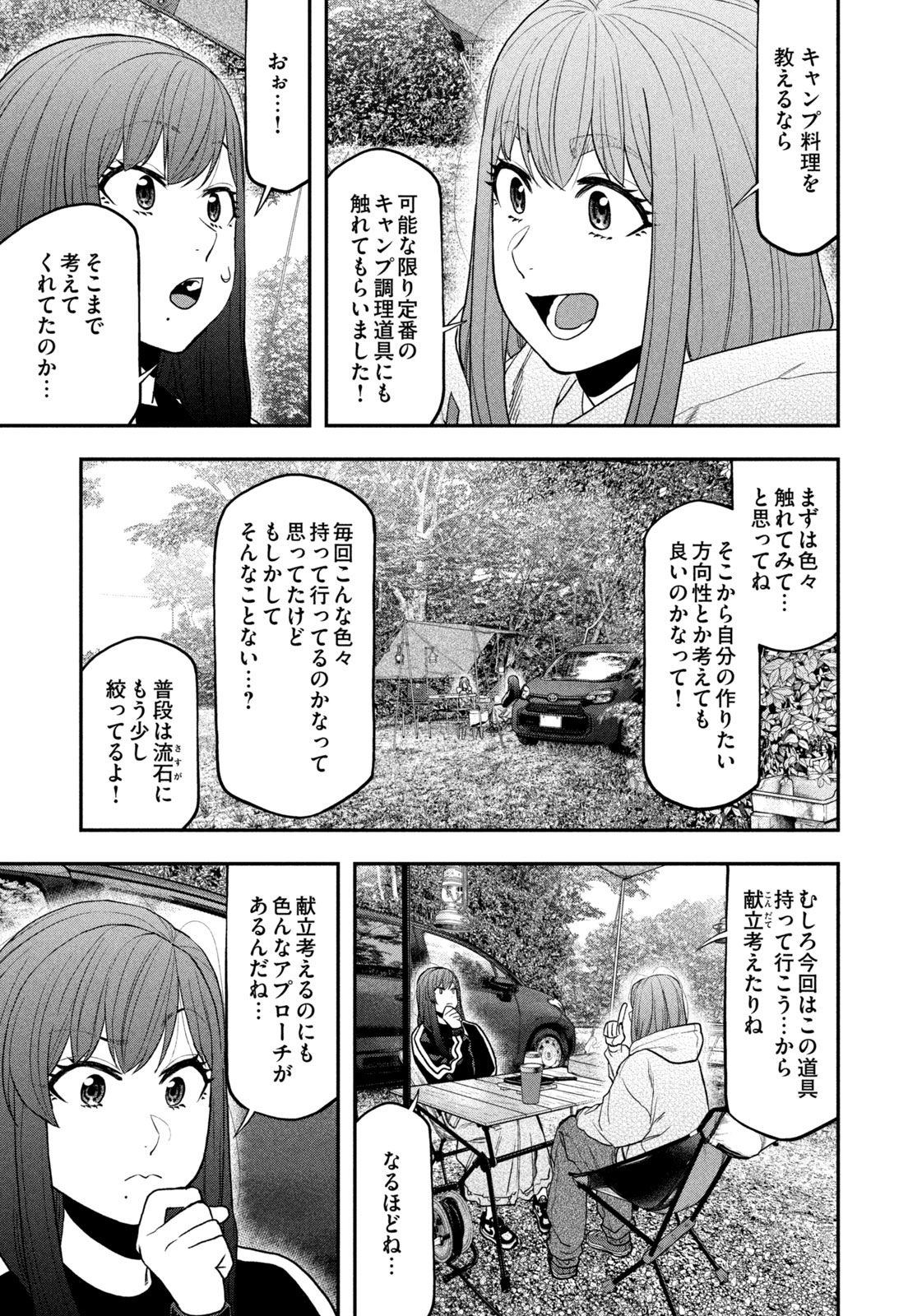 Futari Solo Camp - Chapter 125 - Page 13