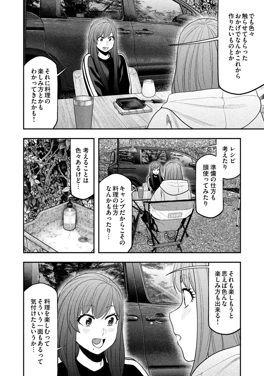 Futari Solo Camp - Chapter 125 - Page 14
