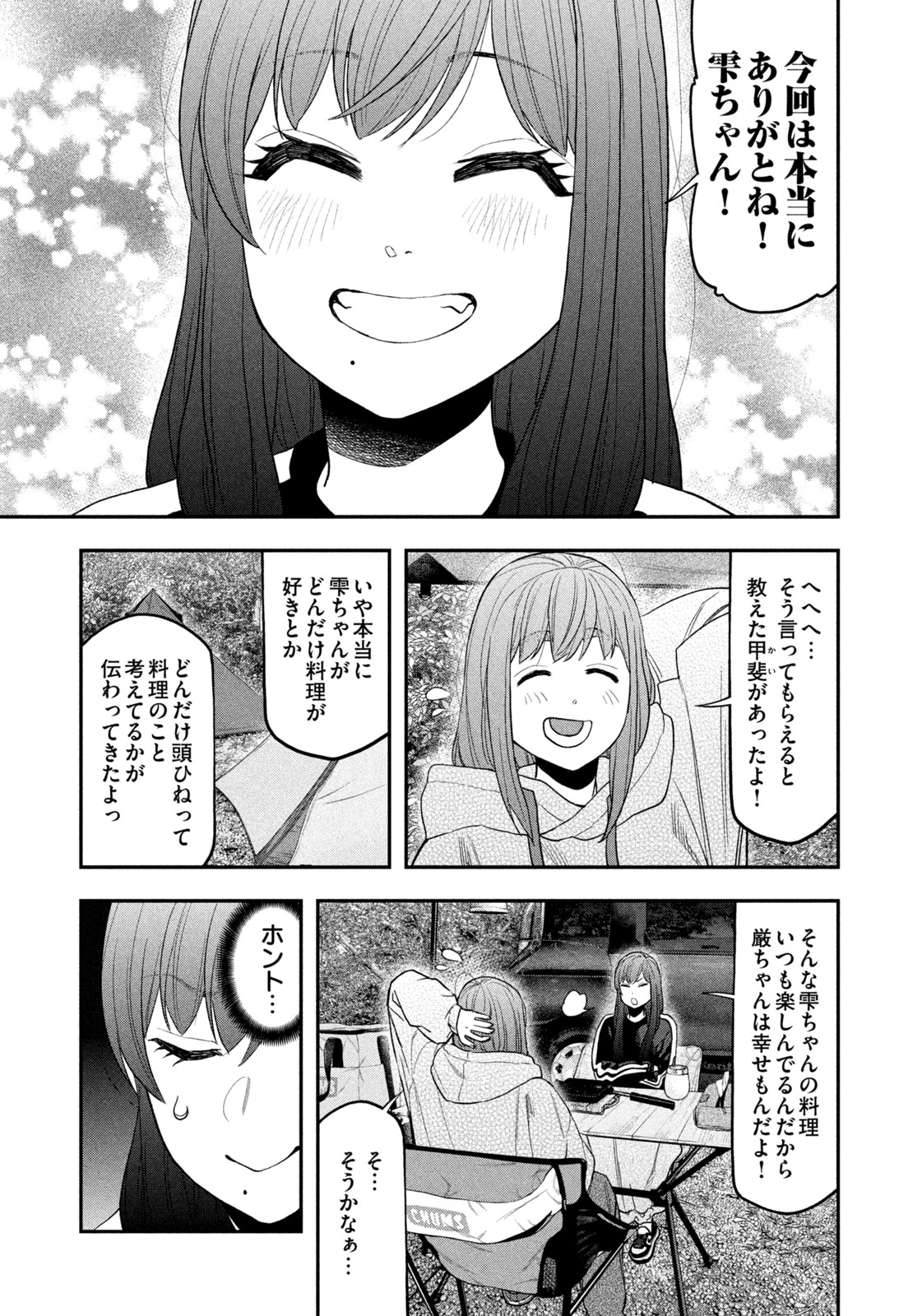 Futari Solo Camp - Chapter 125 - Page 15