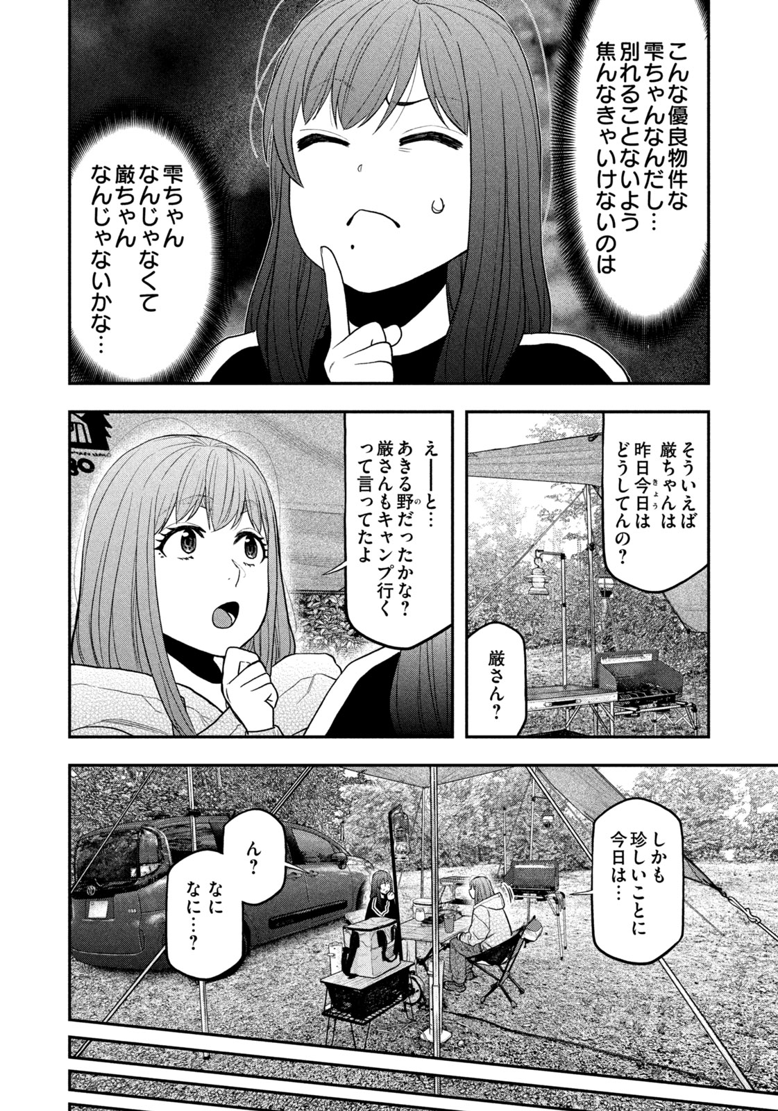 Futari Solo Camp - Chapter 125 - Page 16