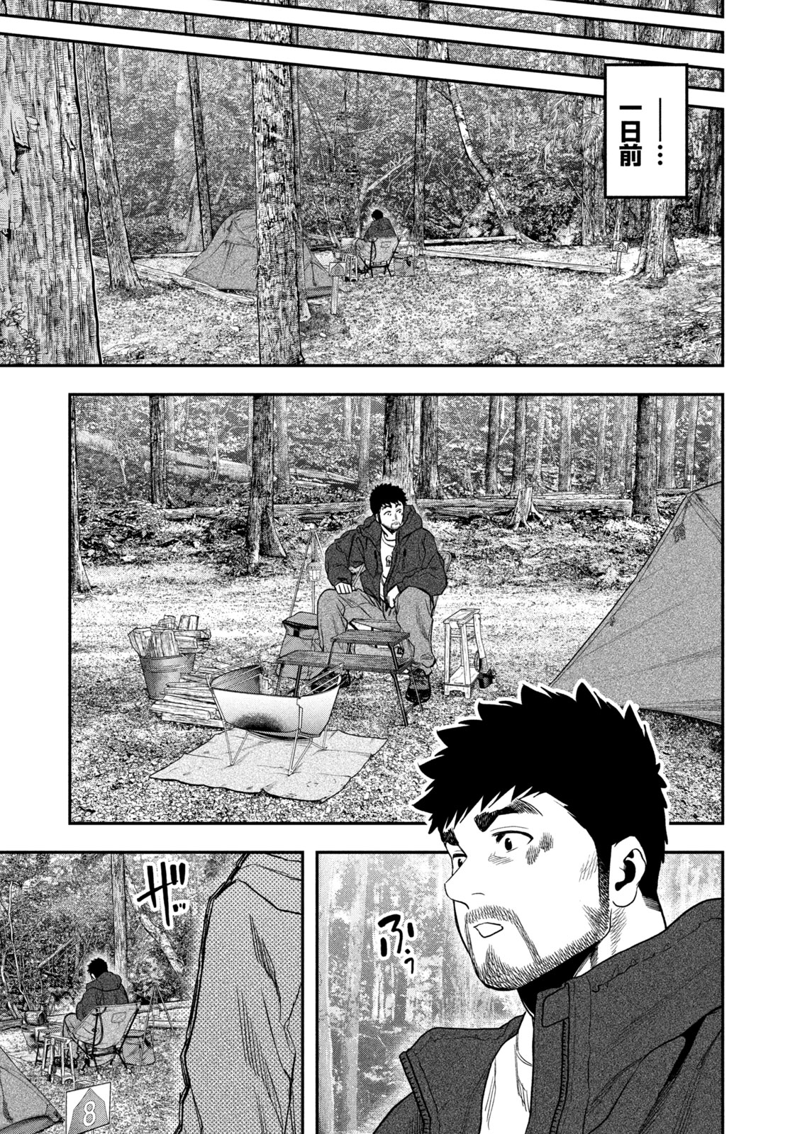 Futari Solo Camp - Chapter 125 - Page 17