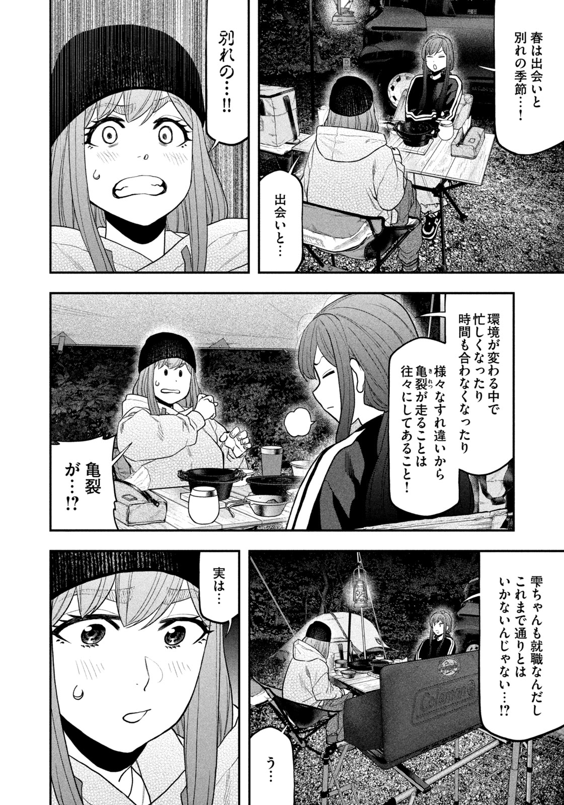 Futari Solo Camp - Chapter 125 - Page 2
