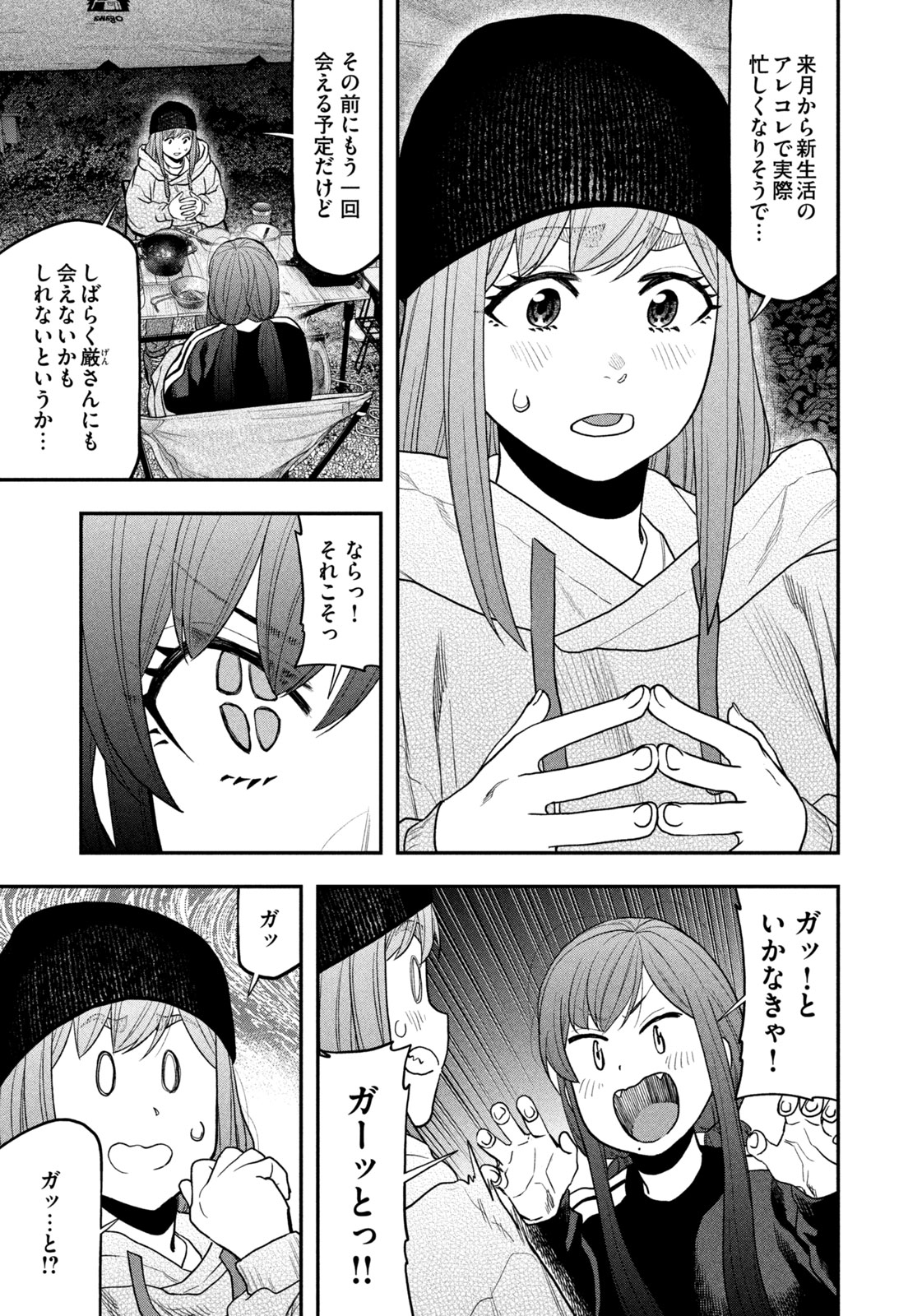 Futari Solo Camp - Chapter 125 - Page 3