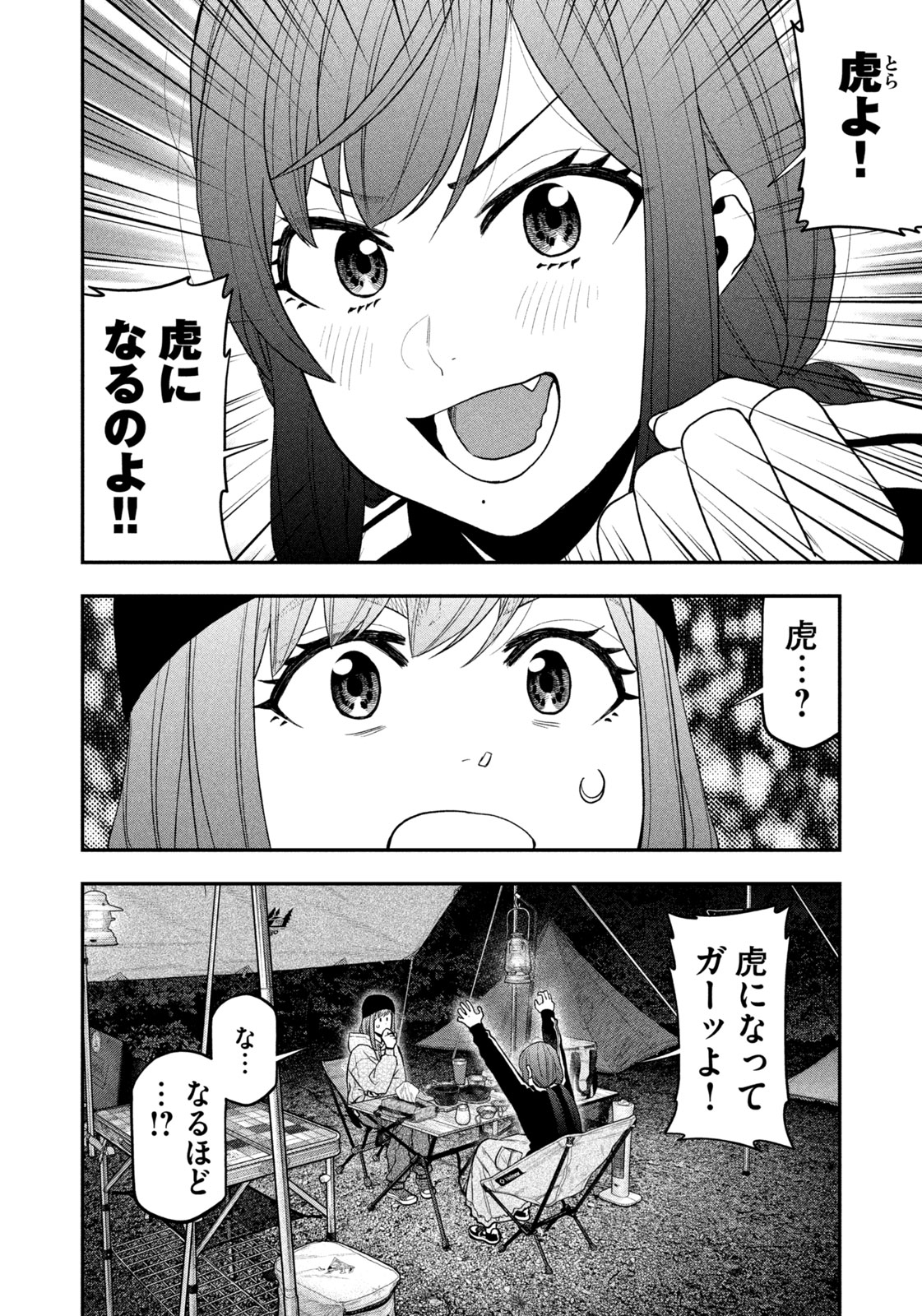 Futari Solo Camp - Chapter 125 - Page 4